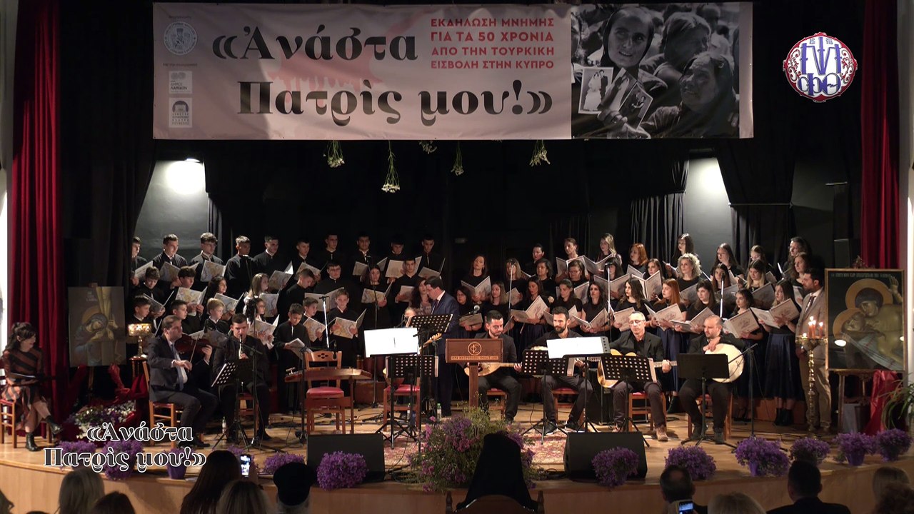 «Ανάστα Πατρίς μου!!» από το Ωδείο της Ιεράς Μη...