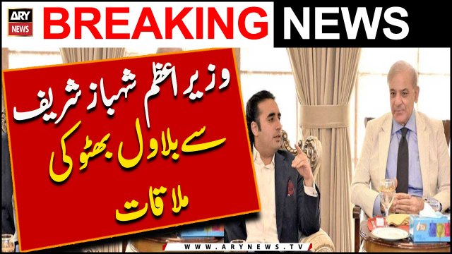 Prime Minister Shehbaz Sharif to Bilawal Bhutto Meeting