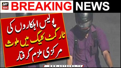 Police Ehalkaron Ki Target Killing Mein Mulawis Markazi Mulzim Girftar