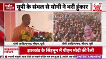 Lok Sabha Elections 2024: CM Yogi Adityanath ने राहुल गांधी पर कसा तंज