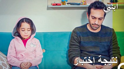 النتيجة لن تغير من أي شيء - ابنتي