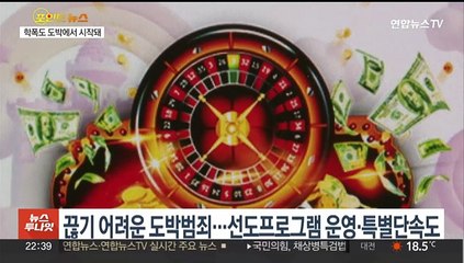 [포인트뉴스] 16세까지 어려진 도박소년범들…경찰, 대리입금 경보 발령 外