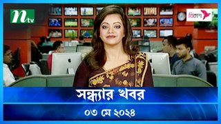 Shondhyar Khobor | 03 May 2024 | NTV Latest News Updates