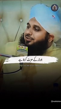 Jo darke izat Karta he won khof khata he || or Jo muhbat se tujhe salut kare woh tera ahtram Karta he || bayan ajmal Raza Qadri status