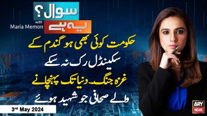 Sawal Yeh Hai | Maria Memon | ARY News | 3rd May 2024