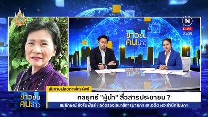 นายกฯ(ไม่)พบประชาชน | ข่าวข้นคนข่าว | 3 พ.ค. 67 | PART 2