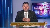 حسام الغمري يكشف دور المرأة المصرية في النضال وبناء الحضارة وصنع التغيير