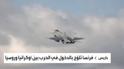 المواجهة المباشرة بين روسيا وأوروبا على الساحة الأوكرانية باتت قريبة