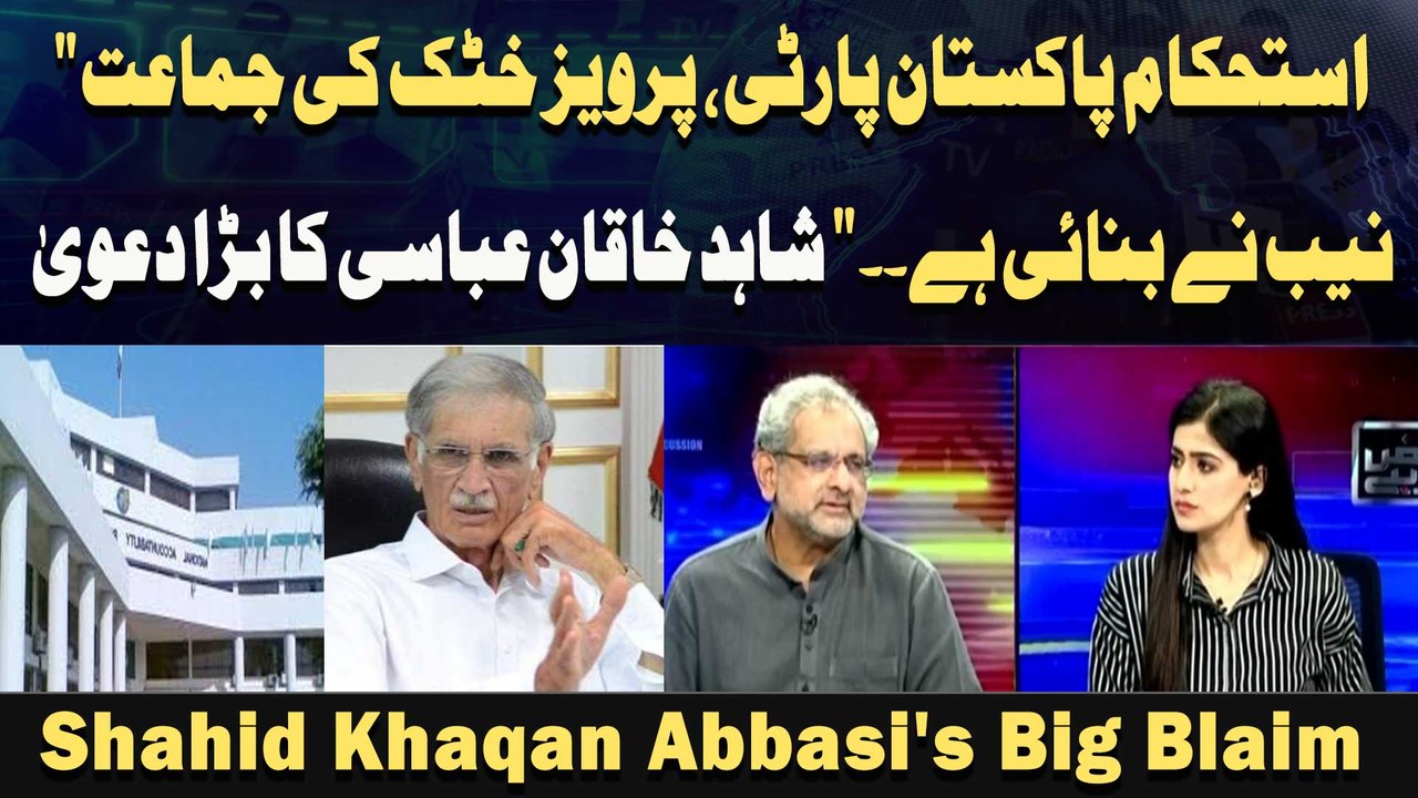 " Istehkam-e-Pakistan Party, Pervez Khattak Ki Jamaat NAB Ne Banai Hai. ." Shahid Khaqan Abbasi