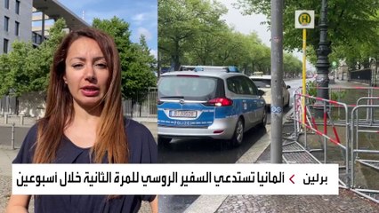 Descargar video: ألمانيا تهدد روسيا بعواقب بسبب أنشطة تجسس واختراق إلكتروني