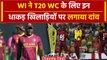 WI WC SQUAD: Rovaman Powell Captain, Rusell & Hetymer की वापसी | T20 World Cup 2024 | वनइंडिया हिंदी