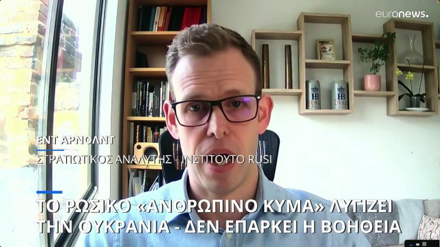 Χάνει έδαφος η Ουκρανία - Γιατί η βοήθεια-μαμούθ από τις ΗΠΑ δεν θα δώσει τη νίκη απέναντι στη Ρωσία