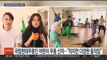 "어린이에서 출발한 정말 멋진 춤"…'얍! 얍! 얍!'