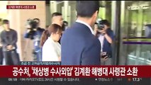 [현장연결] 공수처, '채상병 수사외압' 김계환 해병대 사령관 소환