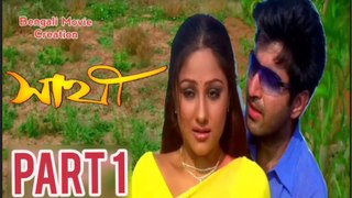 Sathi Bengali Movie | Part 1 | Jeet | Priyanka Trivedi | Ranjit Mallick | Anamika Saha | Romantic Movie | Bengali Movie Creation |