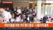 어린이날 연휴 첫날…전국 곳곳에서 다채로운 행사