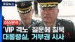 '채 상병 특검' 후폭풍...수사 속도 내는 공수처 / YTN