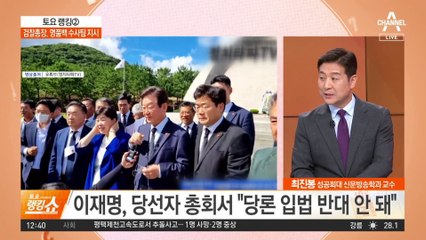 이재명, 당선자 총회서 “당론 입법 반대 안 돼”