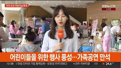 어린이날 연휴 첫날…전국 곳곳에서 다채로운 행사