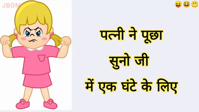 मजेदार चुटकुले हिंदी hindi jokes funny chutkule majedar jokes comedy jokes chutkule short