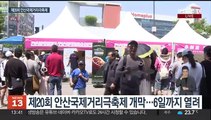 20주년 맞은 안산국제거리극축제…역대 최대 규모