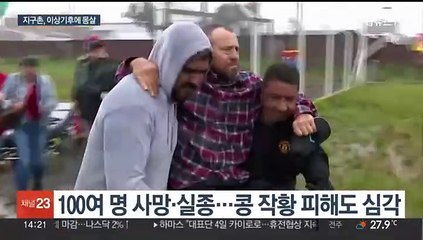 브라질·케냐 '대홍수'…지구촌, 이상기후에 몸살