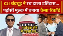 CJI DY Chandrachud ने पड़ोसी देश में बनाया रिकॉर्ड, Supreme Court के CJI का कारनामा | वनइंडिया हिंदी