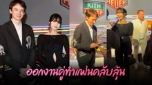 ลิซ่า BLACKPINK ออกงานคู่ Frederic Arnault เปิดตัวนาฬิกาแบรนด์หรู