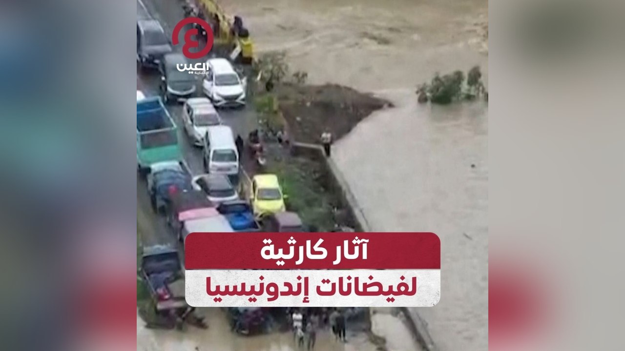 آثار كارثية لفيضانات إندونيسيا