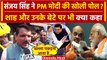 Sanjay Singh का PM Modi- Amit Shah और Jai Shah पर एक के बाद तगड़ा हमला | BJP | AAP | वनइंडिया हिंदी