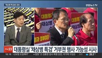 [뉴스초점] 대통령실 '채상병 특검' 거부권 행사 가능성 시사