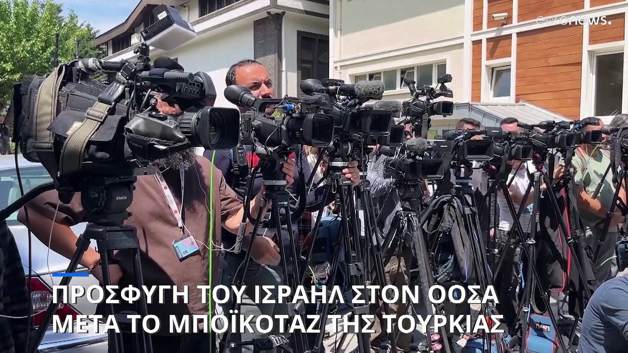Προσφυγή του Ισραήλ στον ΟΟΣΑ κατά της Τουρκίας...