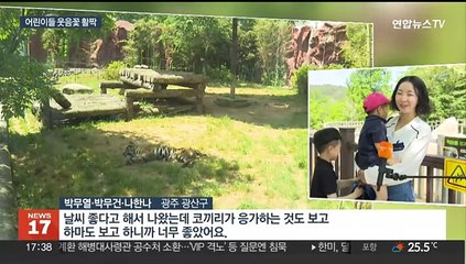 下载视频: 얼굴에 '웃음꽃 활짝'…전국서 어린이날 행사 풍성