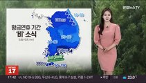 [날씨] 어린이날 전국 비…최고 200㎜ 돌풍 동반 호우