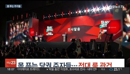 몸 푸는 당권 주자들…전대룰 관건