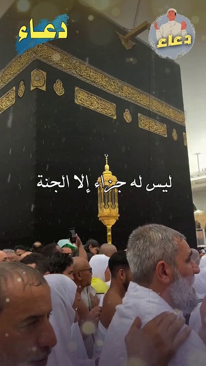 جزاء الحج والعمرة