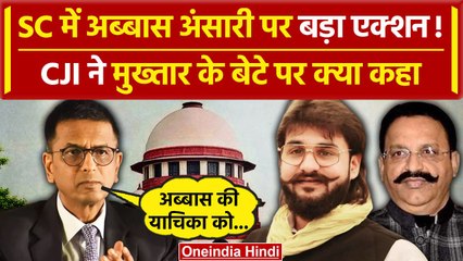 Télécharger la video: CJI DY Chandrachud ने Supreme Court में Mukhtar Ansari के बेटे Abbas पर क्या कहा | वनइंडिया हिंदी