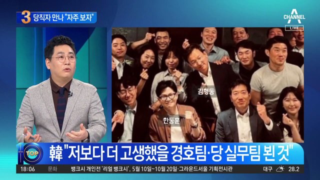 한동훈, 여당 당직자들에 “자주 보자”