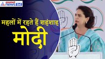 Priyanka Gandhi: ‘PM Modi मेरे भाई को शहजादा बोलते हैं, वो 4000 किमी. पैदल चले...’