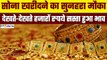 Gold-Silver Price: सोना खरीदने का सुनहरा मौका, देखते-देखते हजारों रुपये सस्ता हुआ भाव GoodReturns