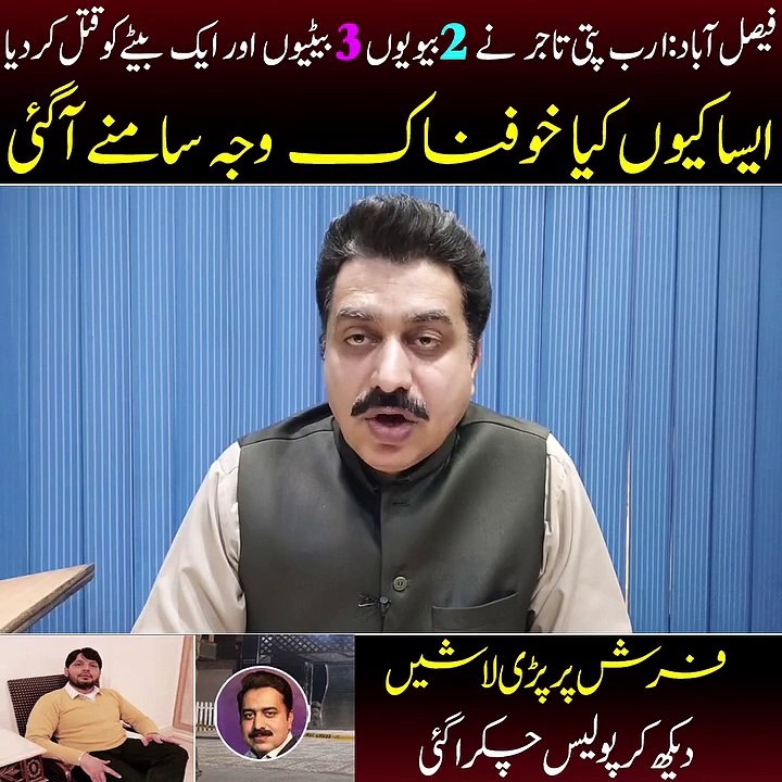 فیصل اباد افسوس ناک واقعہ