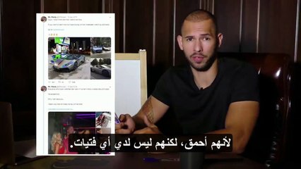 كورس أندرو تيت البزنس الحلقة الخامسة