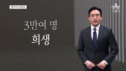 [앵커의 마침표]중동에 평화를