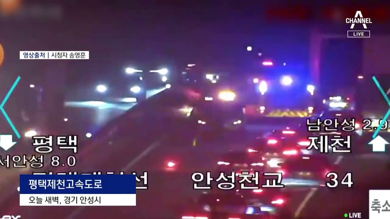 또 고속도로 2차 사고 사망…“무조건 도로 밖으로 대피”
