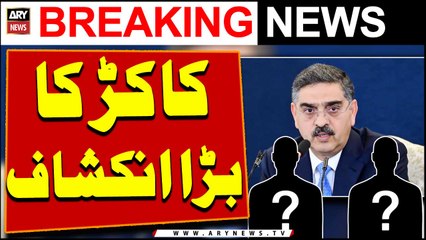 Anwar ul Haq Kakar's Big Revelation Regarding Wheat Scandal
