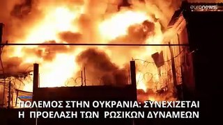 Ουκρανία: Χωριό στα ανατολικά ισοπεδωμένο από την ρωσική προέλαση - Πυρά της Ρωσίας στο Χάρκοβο