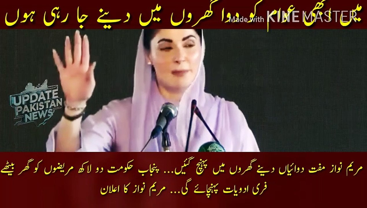 Maryam Nawaz reached the homes to give free medicines | I am now going to give medicines to the people at their homes... Maryam Nawaz reached the homes to give free medicines... Punjab government will deliver free medicines to two lakh patients at home.