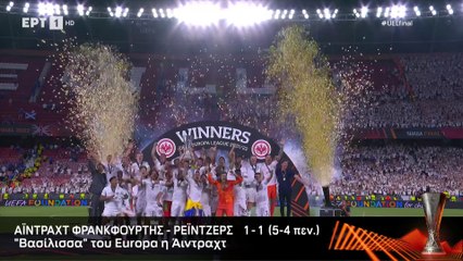 Άιντραχτ Φρανκφούρτης - Ρέιντζερς 1-1 (5-4 πεν.) Τελικός Europa League. (18/05/2022)