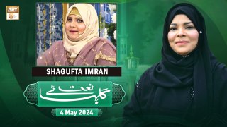 Gulha e Naat - Sehar Azam - Shagufta Imran - 4 April 2024 - ARY Qtv