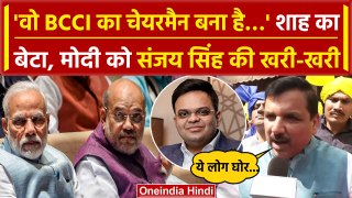 Amit Shah का बेटा कैसे बना BCCI  Secretary? Sanjay Singh ने PM Modi को घेरा | वनइंडिया हिंदी